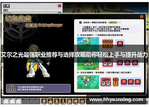 艾尔之光最强职业推荐与选择攻略助你轻松上手与提升战力