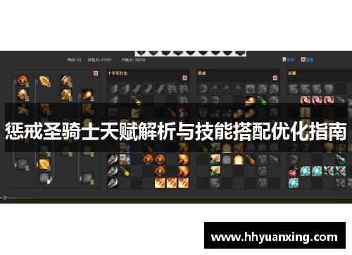 惩戒圣骑士天赋解析与技能搭配优化指南