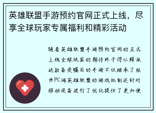 英雄联盟手游预约官网正式上线，尽享全球玩家专属福利和精彩活动