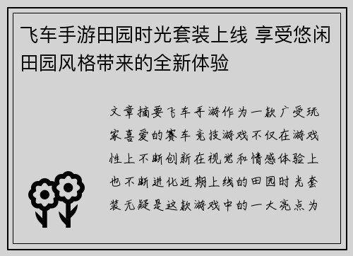飞车手游田园时光套装上线 享受悠闲田园风格带来的全新体验