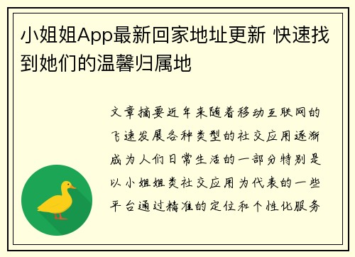 小姐姐App最新回家地址更新 快速找到她们的温馨归属地