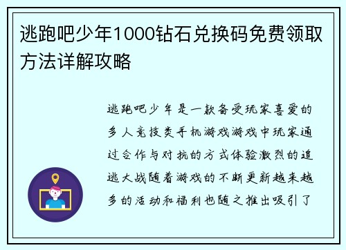 逃跑吧少年1000钻石兑换码免费领取方法详解攻略