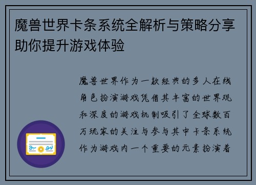 魔兽世界卡条系统全解析与策略分享助你提升游戏体验