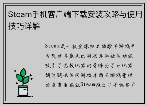 Steam手机客户端下载安装攻略与使用技巧详解