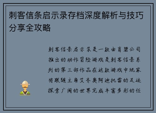 刺客信条启示录存档深度解析与技巧分享全攻略