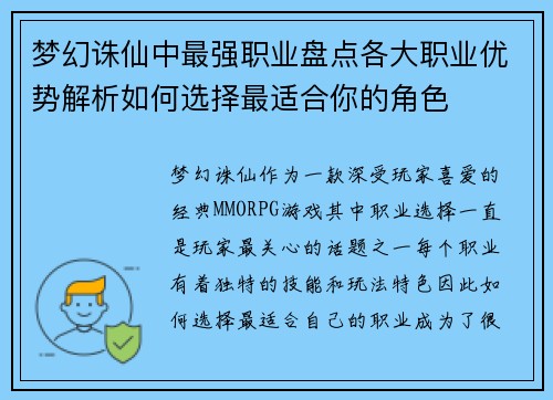 梦幻诛仙中最强职业盘点各大职业优势解析如何选择最适合你的角色