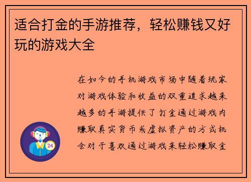 适合打金的手游推荐，轻松赚钱又好玩的游戏大全