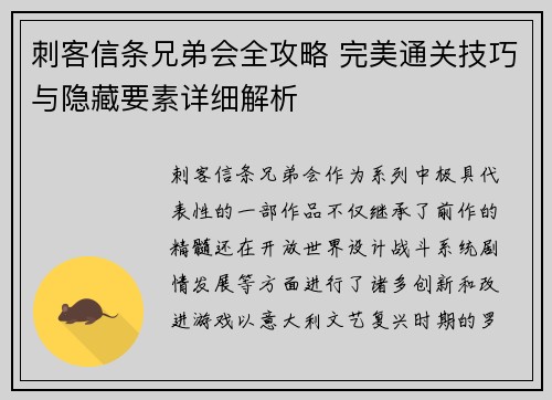 刺客信条兄弟会全攻略 完美通关技巧与隐藏要素详细解析