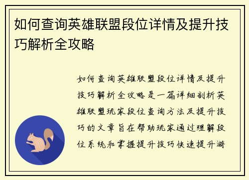 如何查询英雄联盟段位详情及提升技巧解析全攻略
