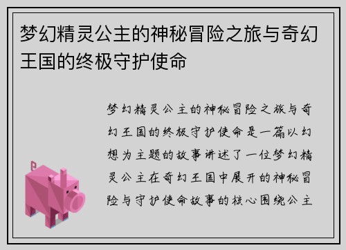 梦幻精灵公主的神秘冒险之旅与奇幻王国的终极守护使命 梦幻精灵公主的神秘冒险之旅与奇幻王国的终极守护使命