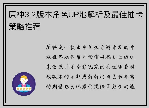 原神3.2版本角色UP池解析及最佳抽卡策略推荐 原神3.2版本角色UP池解析及最佳抽卡策略推荐