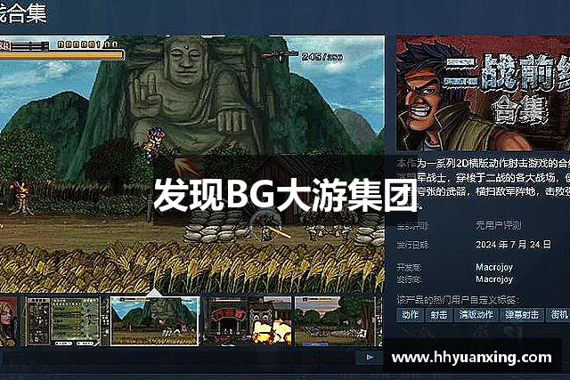 发现BG大游集团